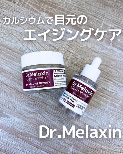 Cemenrete Calcium Intense Cream/Dr.Melaxin/フェイスクリームを使ったクチコミ(1枚目)
