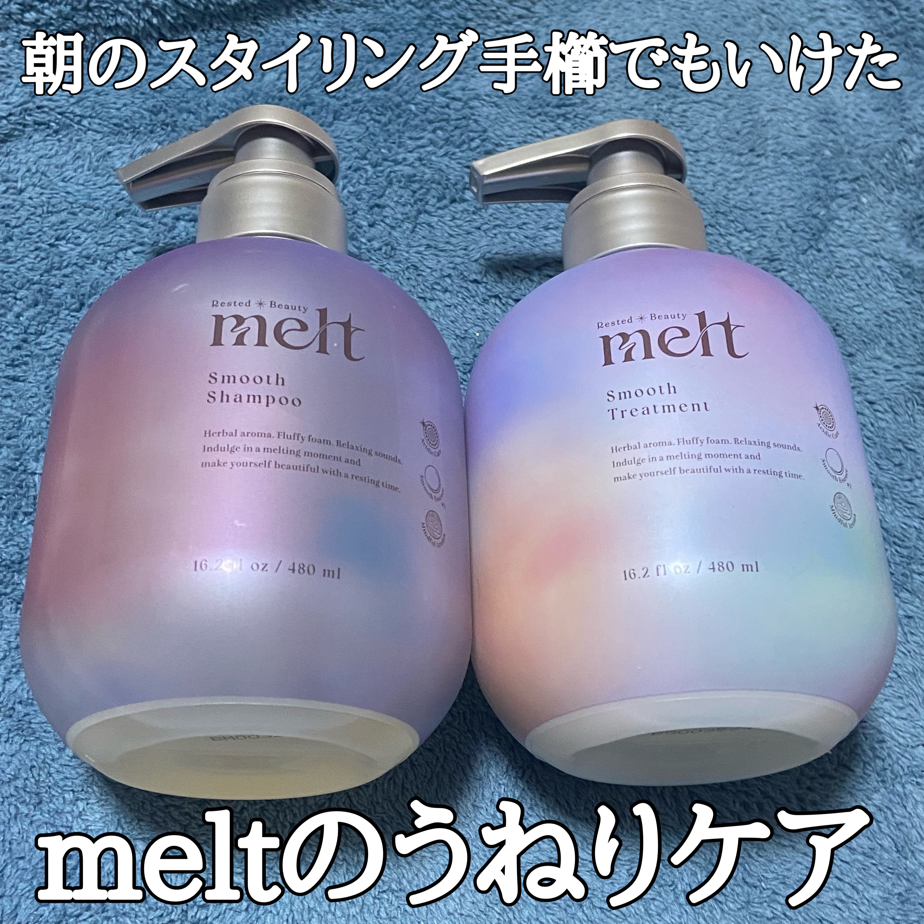 メルト スムースシャンプー/トリートメント/melt/市販シャンプーを使ったクチコミ（1枚目）