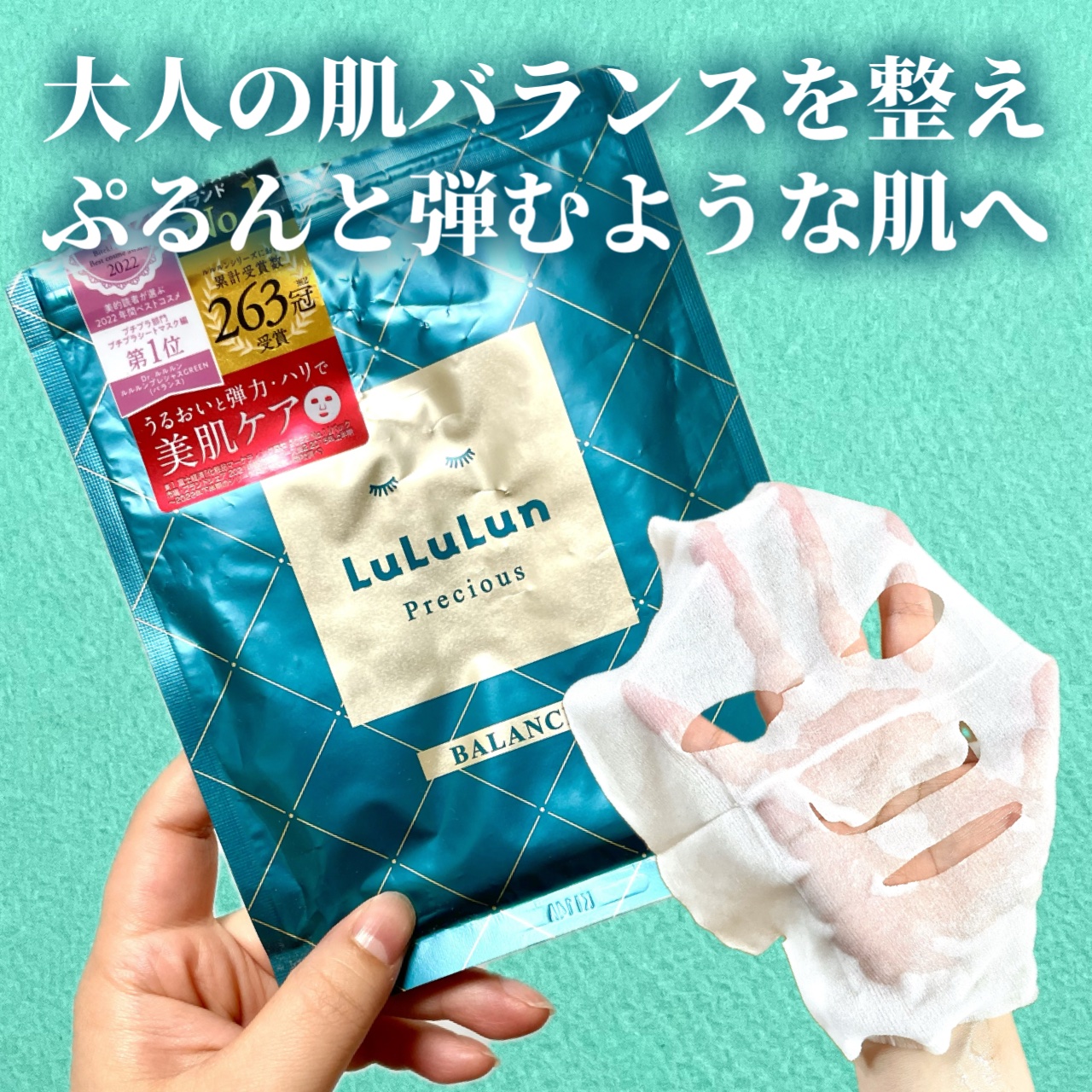 ルルルンプレシャス GREEN(バランス)【旧】/ルルルン/シートマスク・パックを使ったクチコミ（1枚目）