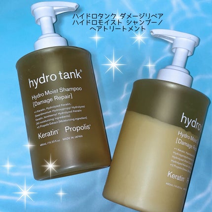 ダメージリペア ハイドロモイスト シャンプー/ヘアトリートメント/hydrotank/シャンプー・コンディショナーを使ったクチコミ(1枚目)