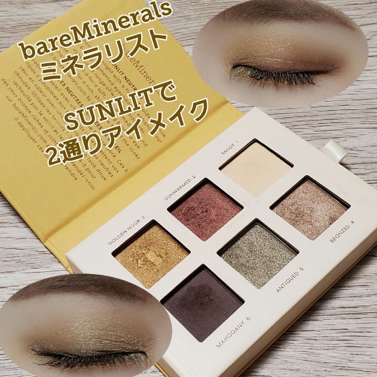 ミネラリスト アイシャドウ パレット/bareMinerals/アイシャドウパレットを使ったクチコミ（1枚目）