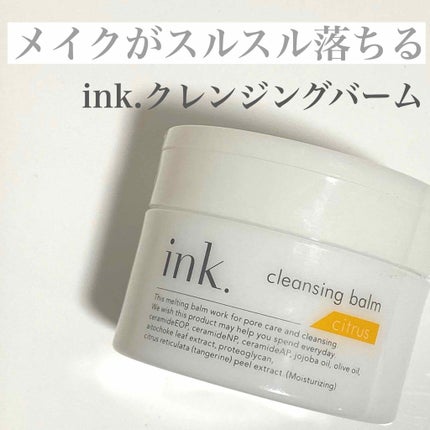 クレンジングバーム/ink./クレンジングバームを使ったクチコミ(1枚目)
