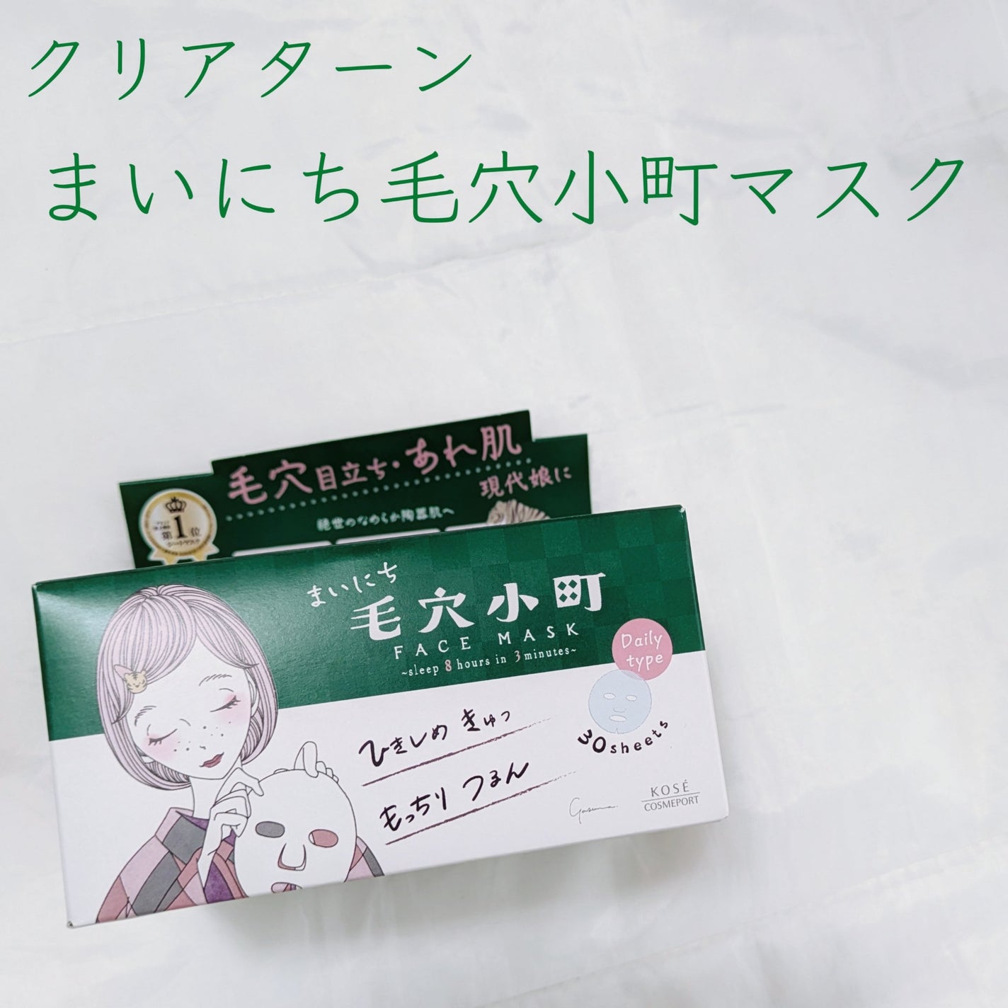 クリアターン まいにち毛穴小町マスク/クリアターン/シートマスク・パックを使ったクチコミ(2枚目)