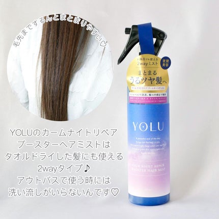 カームナイトリペアブースターヘアミスト/YOLU/プレスタイリング・寝ぐせ直しを使ったクチコミ(4枚目)