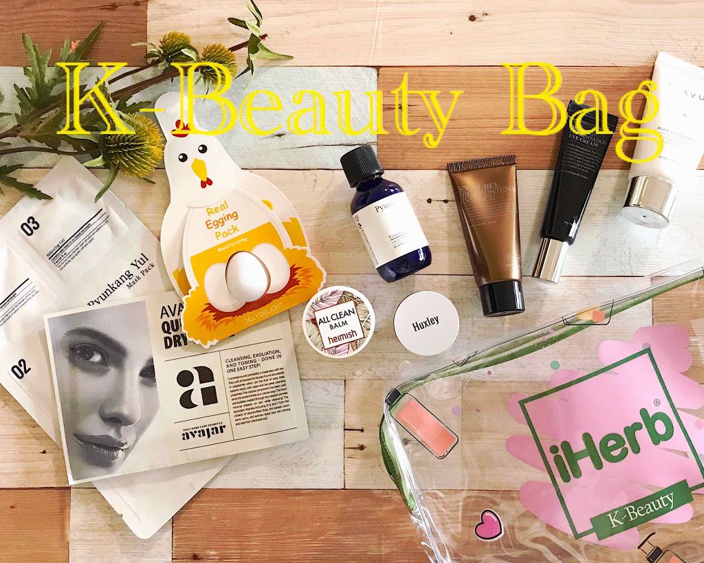 ひふみ on LIPS 「iHerbで購入!🌿韓国の人気スキンケアグッズお試しサイズの詰..」(1枚目)