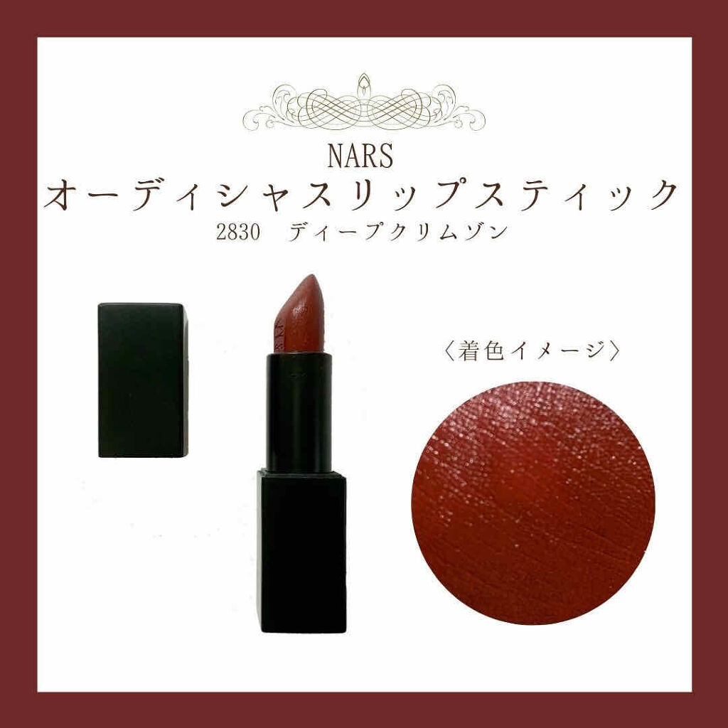 オーデイシャスリップスティック/NARS/口紅を使ったクチコミ（2枚目）