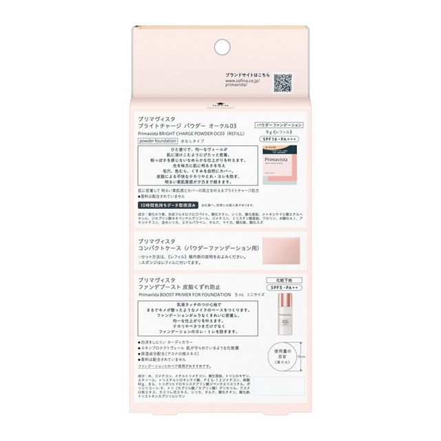 プリマヴィスタ ブライトチャージ パウダー スターターセット オークル03