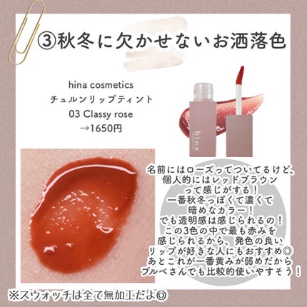チュルンリップティント/hina cosmetics/リップティントを使ったクチコミ(5枚目)