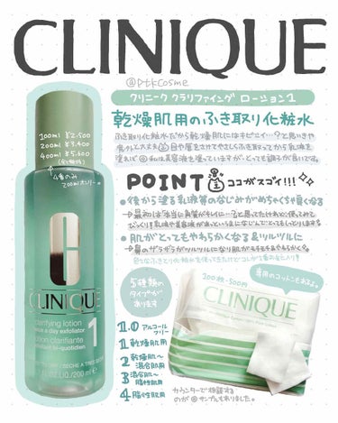 クラリファイング ローション 1 200ml/CLINIQUE/ブースター・導入液を使ったクチコミ（1枚目）