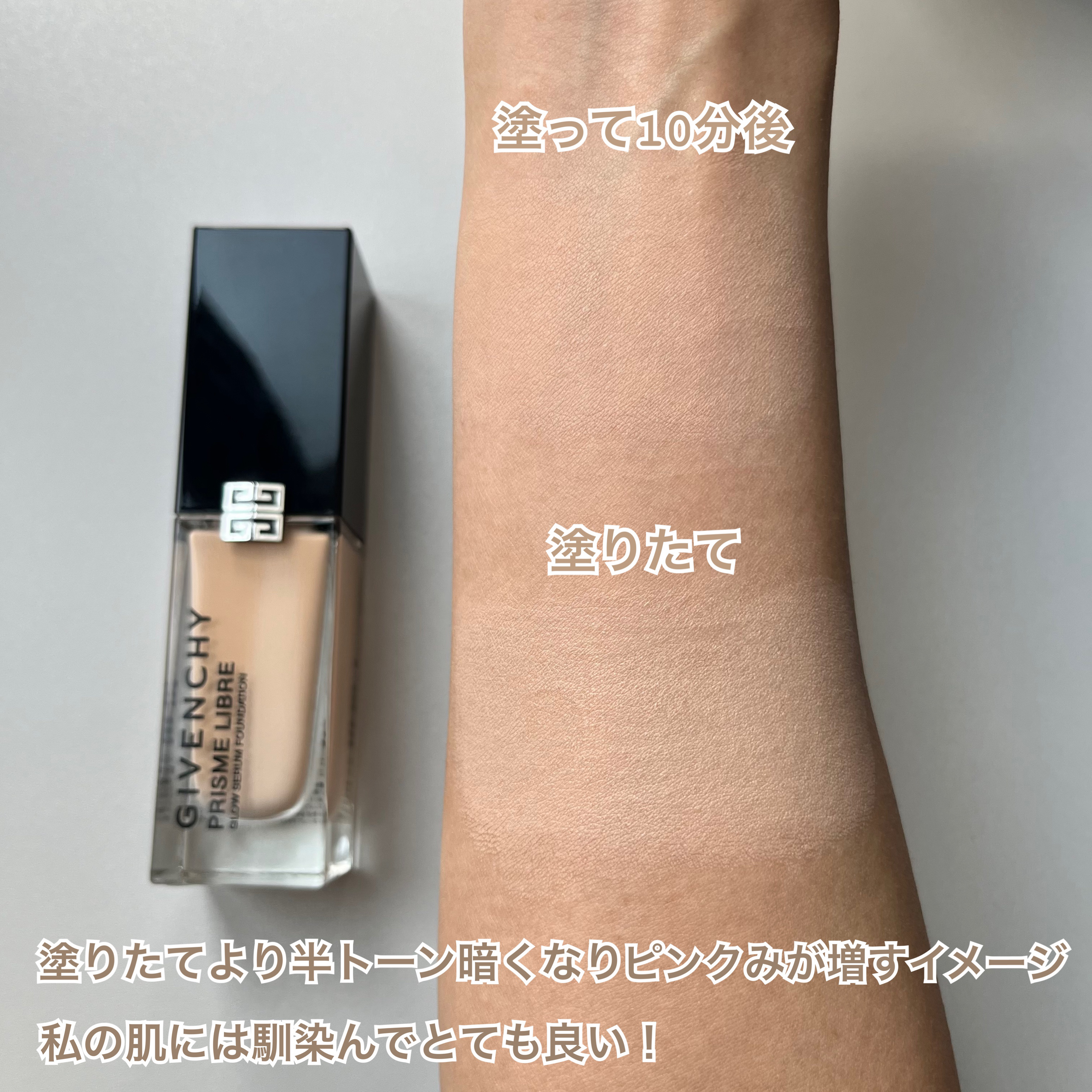 プリズム･リーブル･グロウ･セラム･ ファンデーション/GIVENCHY/リキッドファンデーションを使ったクチコミ（3枚目）