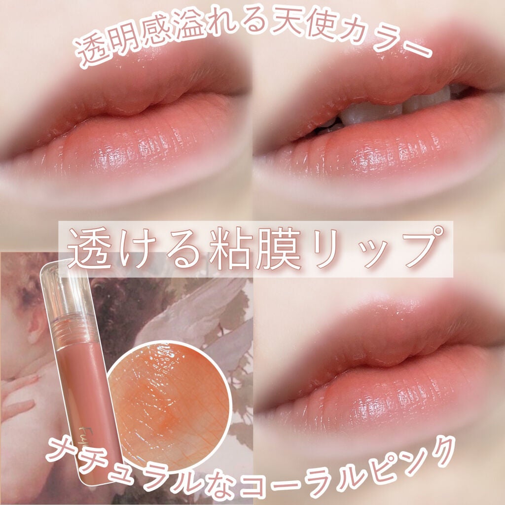 ニュアンスラップティント/Fujiko/リップティントを使ったクチコミ(1枚目)