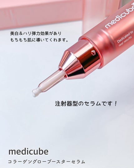 コラーゲングローブースターセラム/MEDICUBE/美容液を使ったクチコミ(2枚目)