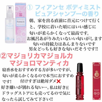 ボディミスト ピュアシャンプーの香り【パッケージリニューアル】/フィアンセ/香水(レディース)を使ったクチコミ(2枚目)