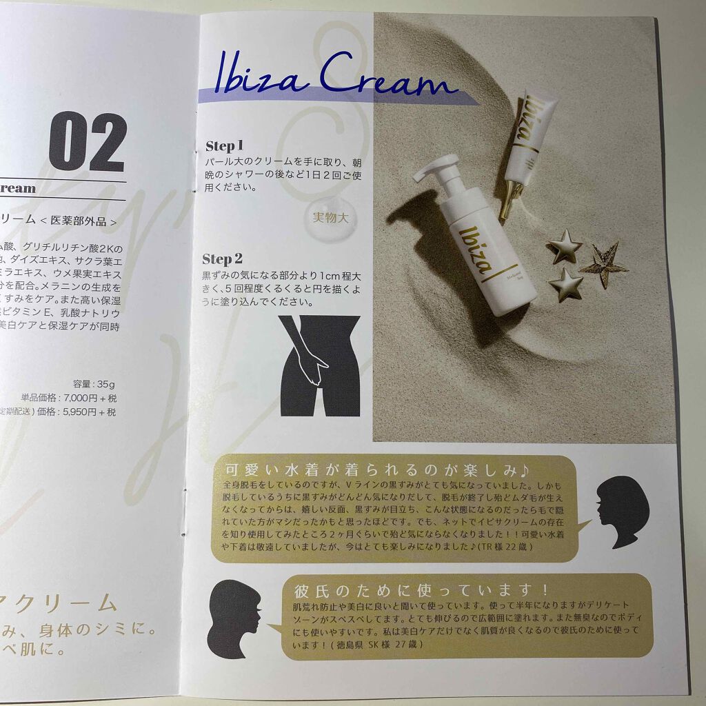 イビサクリーム/Ibiza/デリケートゾーンケアを使ったクチコミ(3枚目)