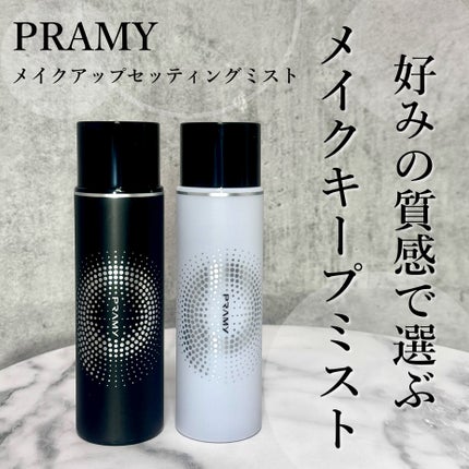 PRAMY メイクアップセッティングミスト マットタイプ/PRAMY/フィックスミストを使ったクチコミ(1枚目)