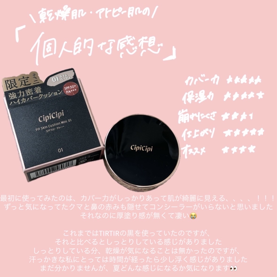 シピシピ フィットスキンクッション/CipiCipi/クッションファンデーションを使ったクチコミ（2枚目）