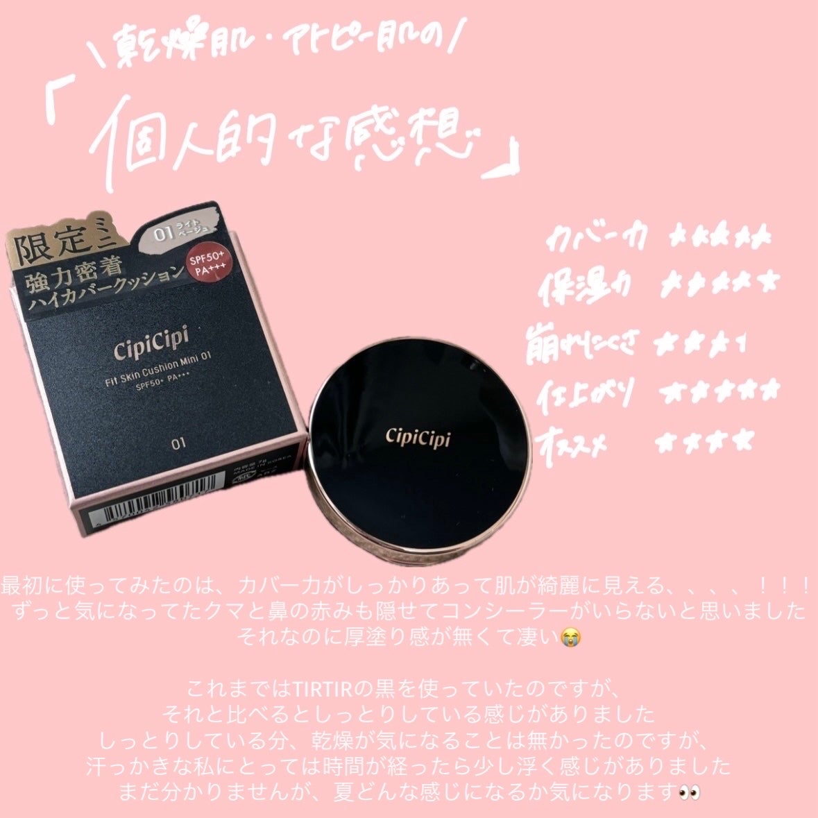 シピシピ フィットスキンクッション/CipiCipi/クッションファンデーションを使ったクチコミ(2枚目)