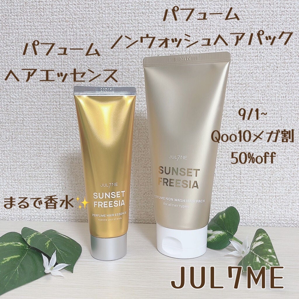 パフュームヘアエッセンス/JUL7ME/ヘアトリートメントを使ったクチコミ(1枚目)
