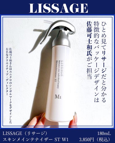スキンメインテナイザー ST W1 180ml/リサージ/化粧水を使ったクチコミ（3枚目）