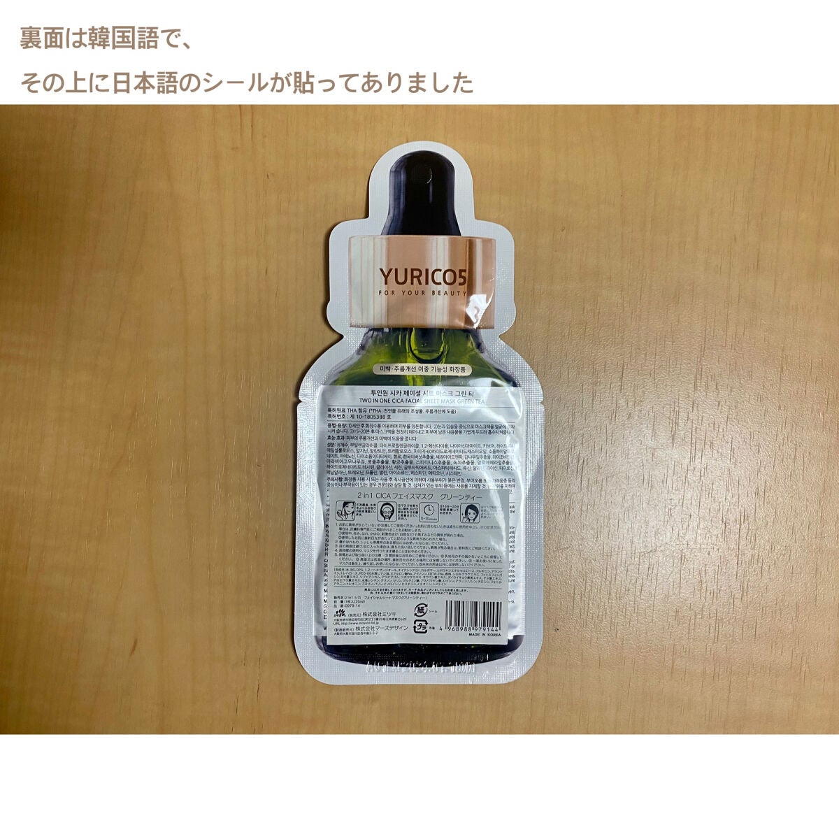 ユリコス 2in1 シカ フェイシャル シートマスク/YURICO5/シートマスク・パックを使ったクチコミ(3枚目)