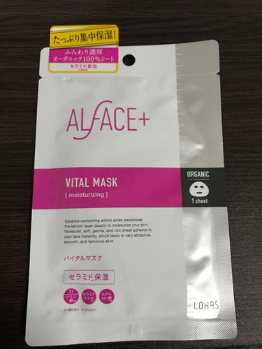 ALFACE+ オルフェス バイタルマスクのクチコミ「やっと国家試験が終わり、久しぶりの保湿ケアのお時間✨

今日はALFACE+オルフェス バイタ.....」（1枚目）