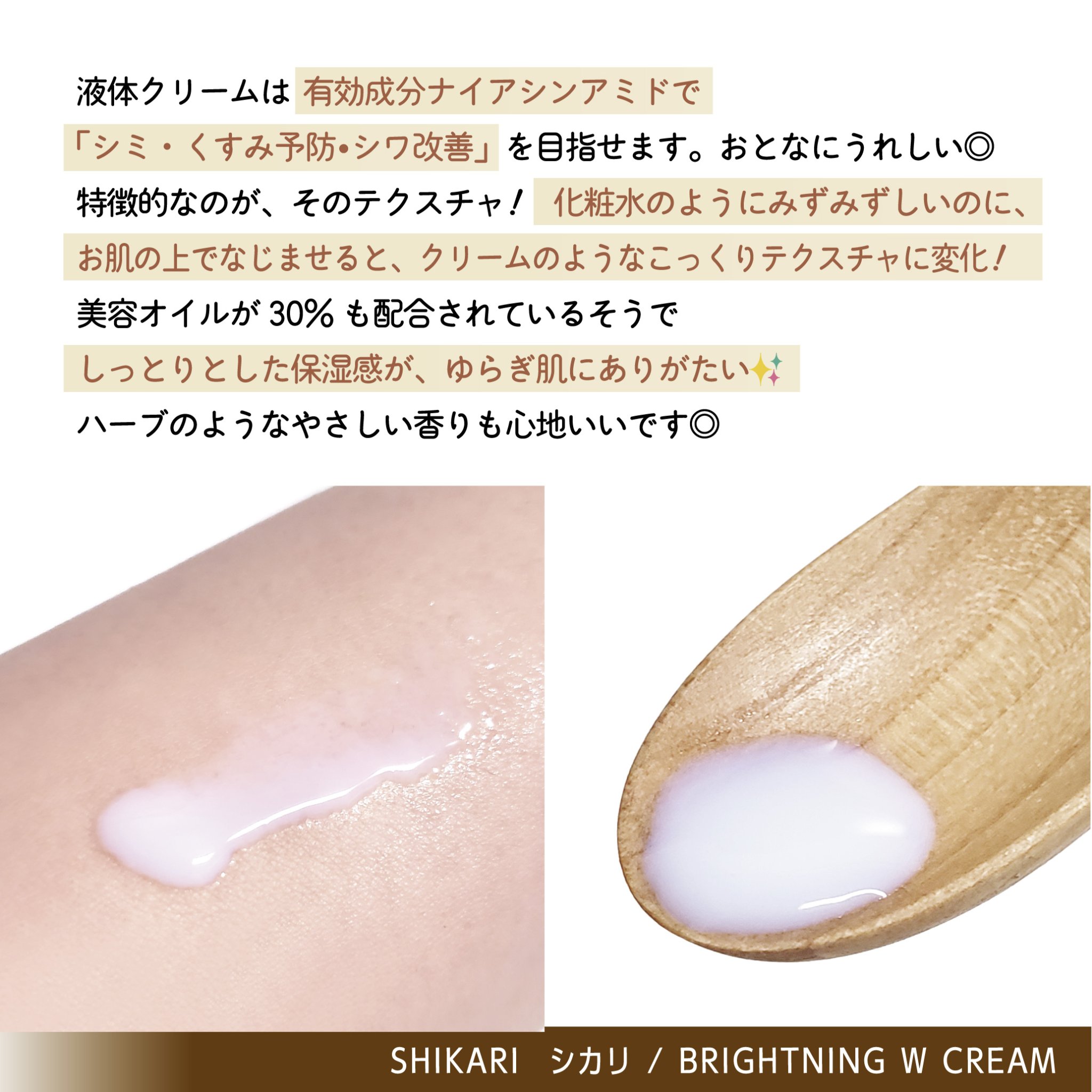 SHIKARI BRIGHTENING W CREAM 本体25g/SHIKARI/フェイスクリームを使ったクチコミ（2枚目）