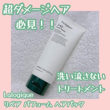 Lalogique X3 リペア パフューム ヘアパック のクチコミ「髪パサつく人使って！

Lalogique
💐リペア パフュームヘアパック 150ml Qoo.....」（1枚目）