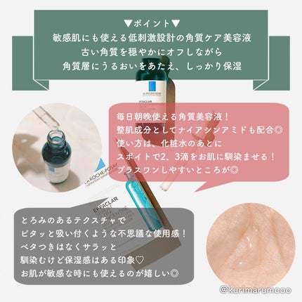 エファクラ ピールケア セラム/ラ ロッシュ ポゼ/美容液を使ったクチコミ(2枚目)