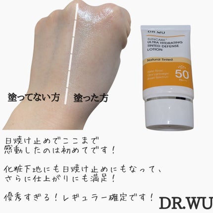 サンスクリーン+モイスト(色付き)<日焼け止め>/DR.WU/日焼け止めローションを使ったクチコミ(4枚目)