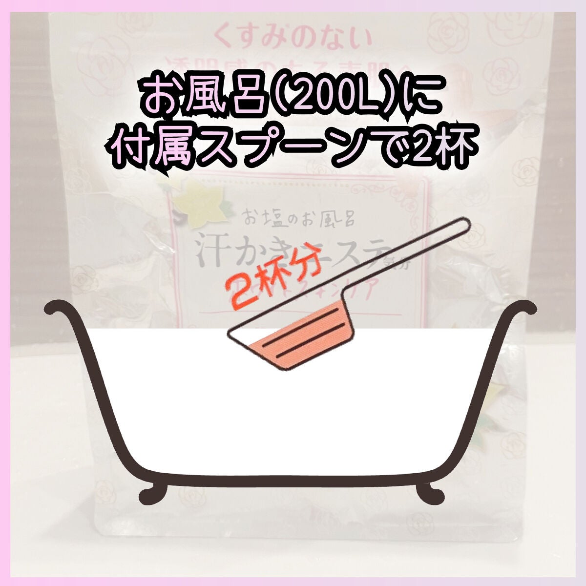 汗かきエステ気分 ホワイトスキンケア/マックス/保湿系入浴剤を使ったクチコミ(3枚目)