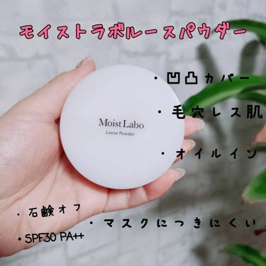 モイストラボ ルースパウダー/Moist Labo/ルースパウダーを使ったクチコミ（1枚目）