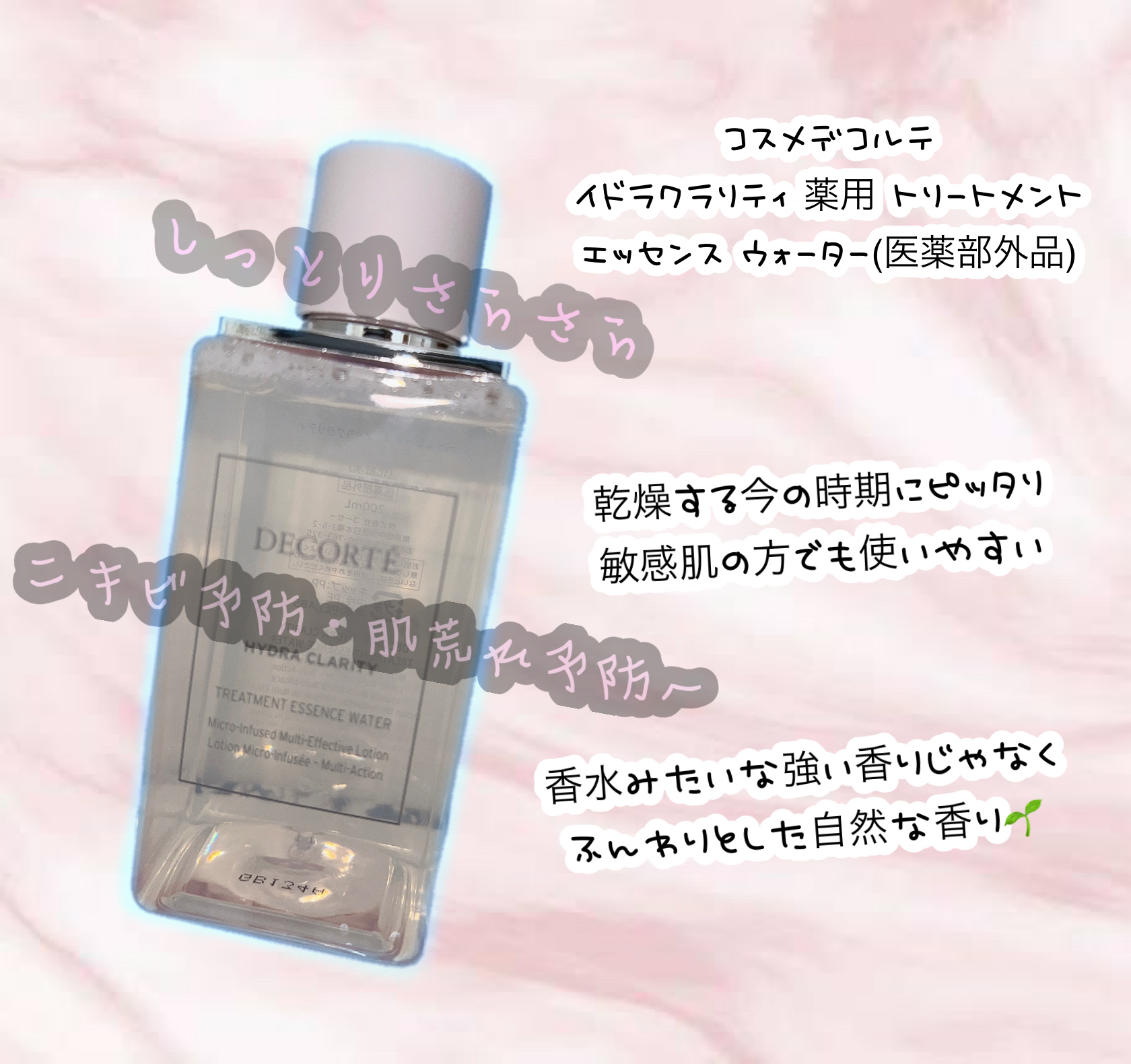 イドラクラリティ　薬用 トリートメント エッセンス ウォーター/DECORTÉ/化粧水を使ったクチコミ（1枚目）