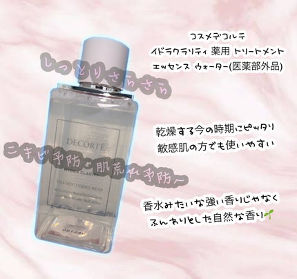 イドラクラリティ 薬用 トリートメント エッセンス ウォーター/DECORTÉ/化粧水を使ったクチコミ(1枚目)