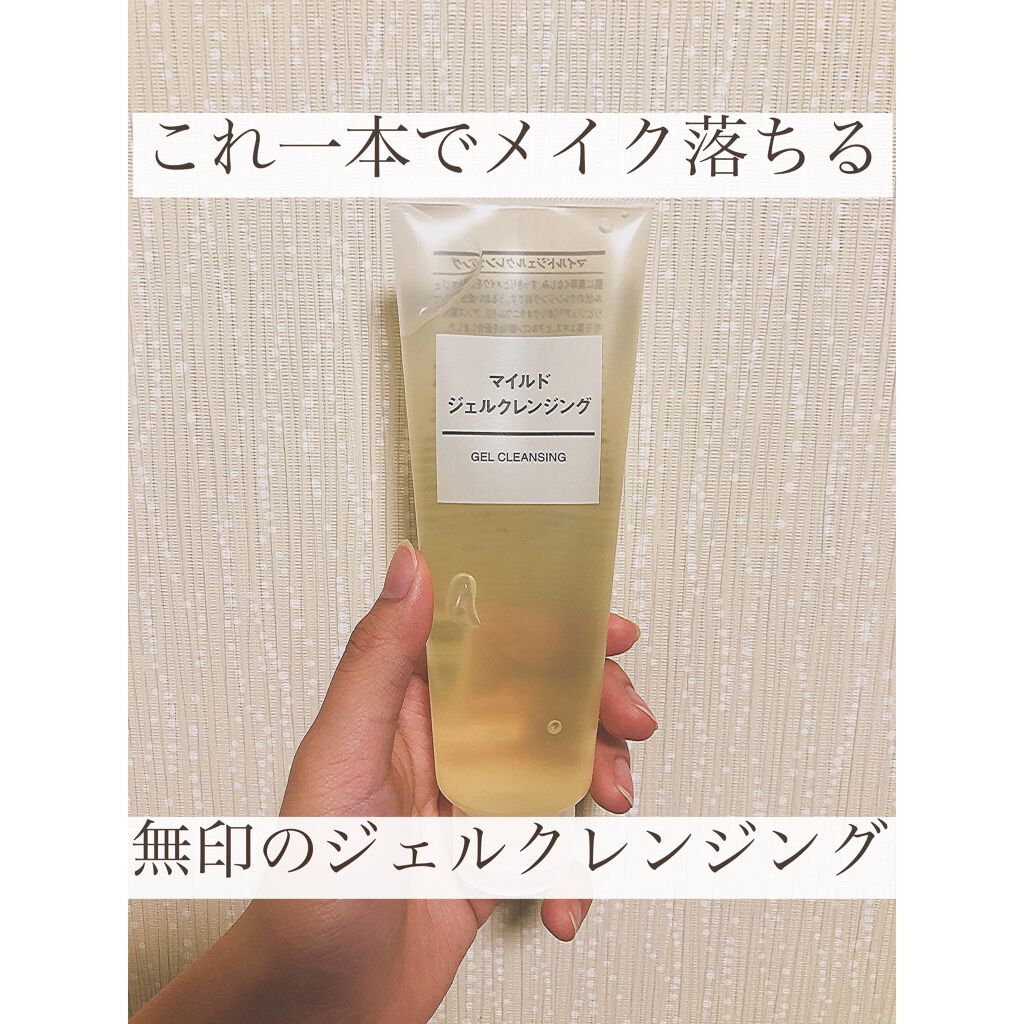 マイルドジェルクレンジング/無印良品/クレンジングジェルを使ったクチコミ(1枚目)