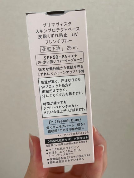 スキンプロテクトベース<皮脂くずれ防止>SPF50/プリマヴィスタ/化粧下地を使ったクチコミ(3枚目)