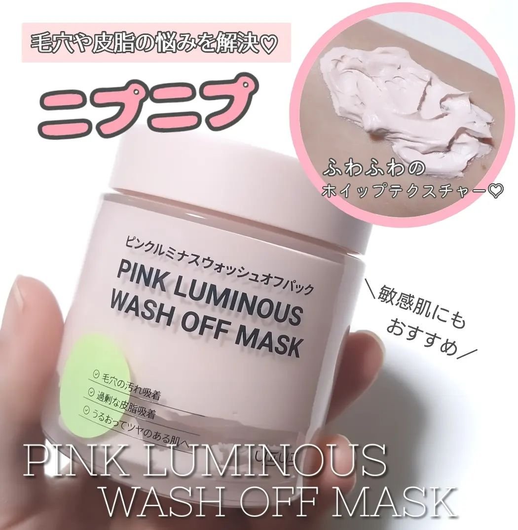 ピンクルミナス ウォッシュオフパック/ニプニプ/洗い流すパック・マスクを使ったクチコミ（1枚目）