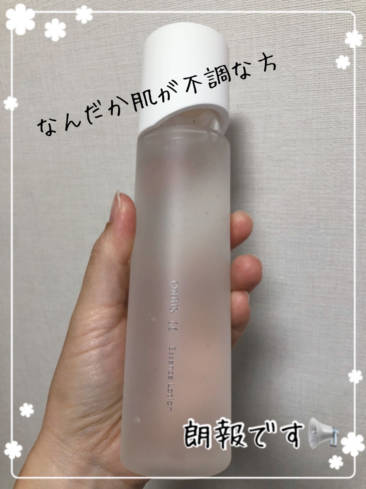 オルビスユー エッセンスローション /オルビス/化粧水を使ったクチコミ(1枚目)