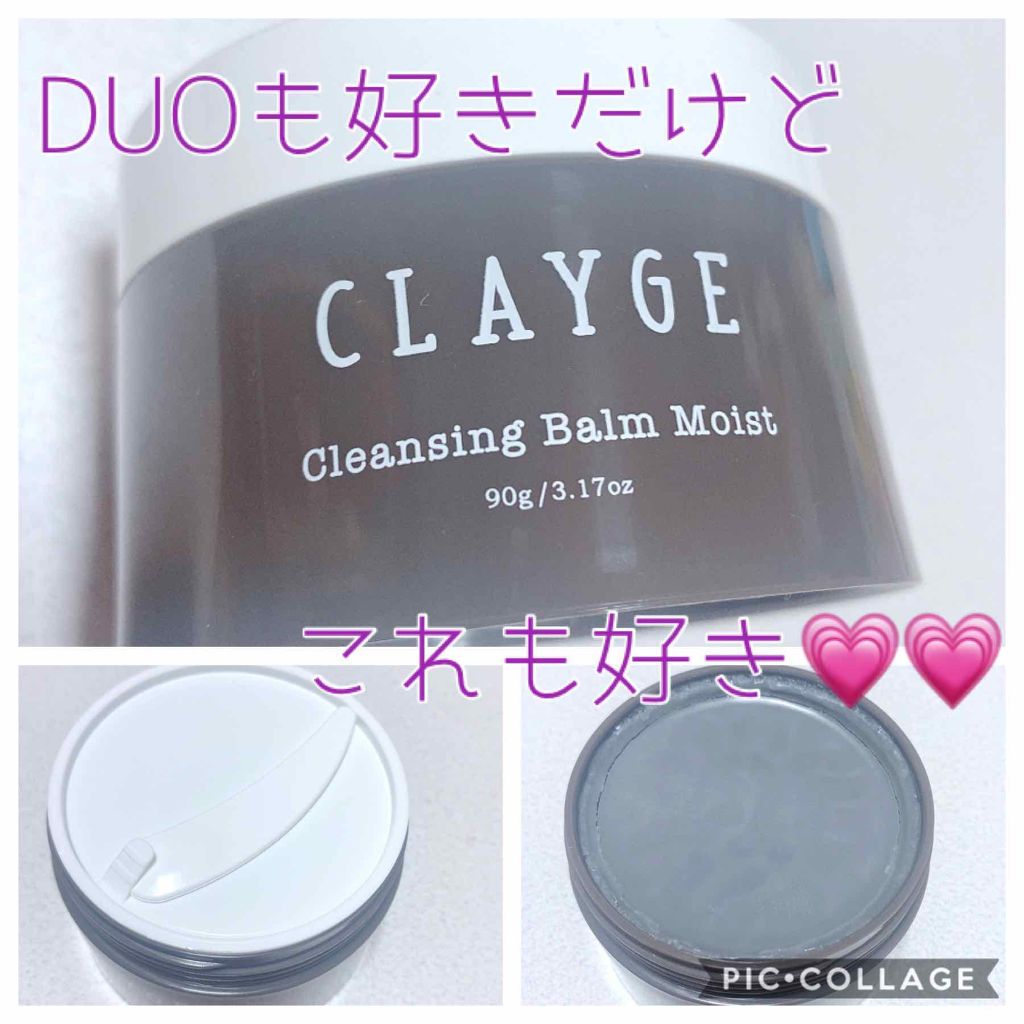 クレンジングバーム モイスト/CLAYGE/クレンジングバームを使ったクチコミ(1枚目)