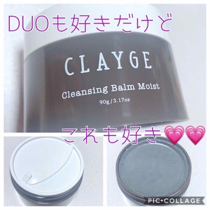 クレンジングバーム モイスト/CLAYGE/クレンジングバームを使ったクチコミ(1枚目)