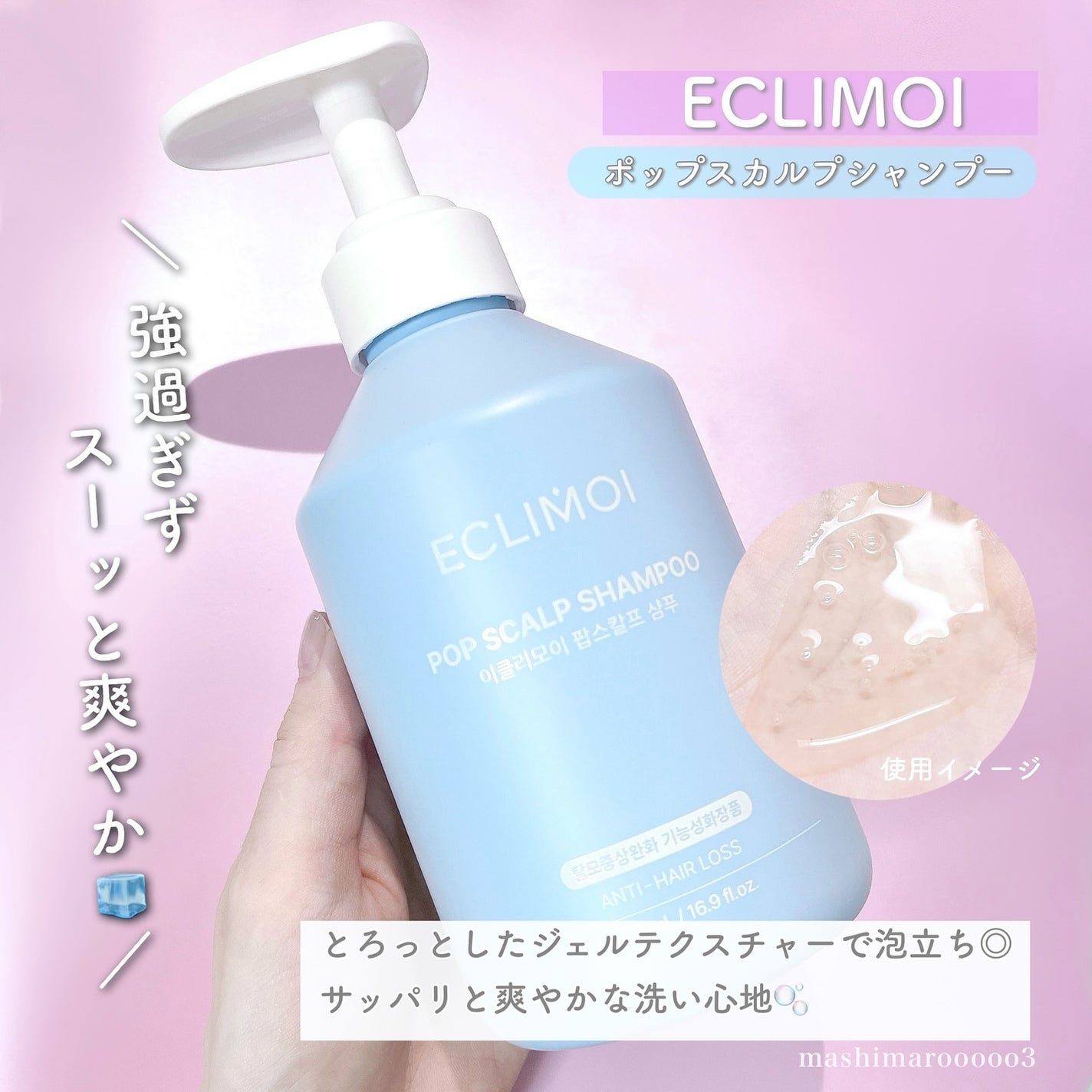 ポップスカルプシャンプー/ECLIMOI/市販シャンプーを使ったクチコミ(4枚目)