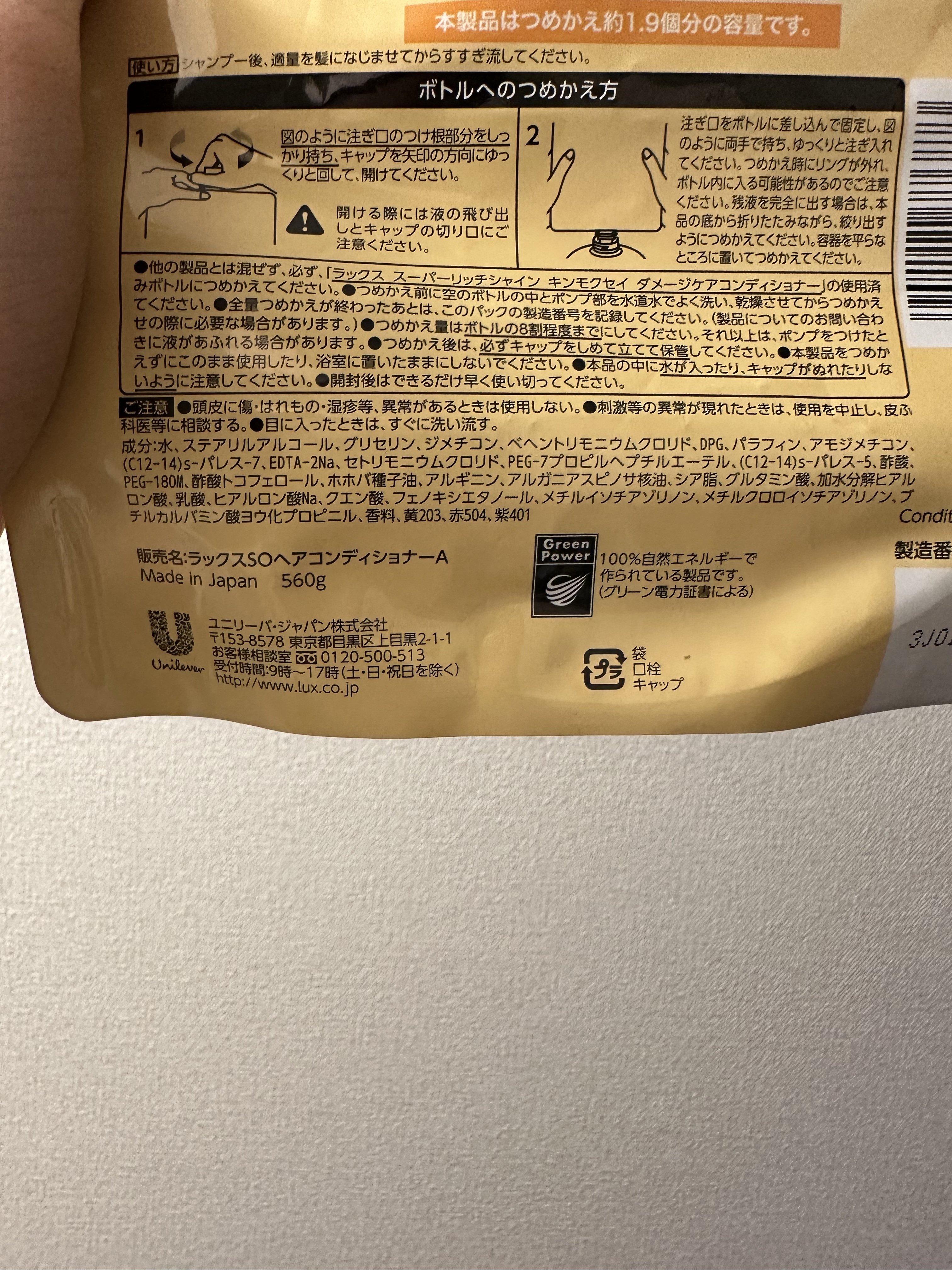 スーパーリッチシャイン キンモクセイ ポンプペア/LUX/市販シャンプーを使ったクチコミ（3枚目）