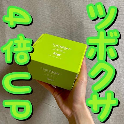 THE CICA 4.0 デイリーマスク/SNP/シートマスク・パックを使ったクチコミ(1枚目)