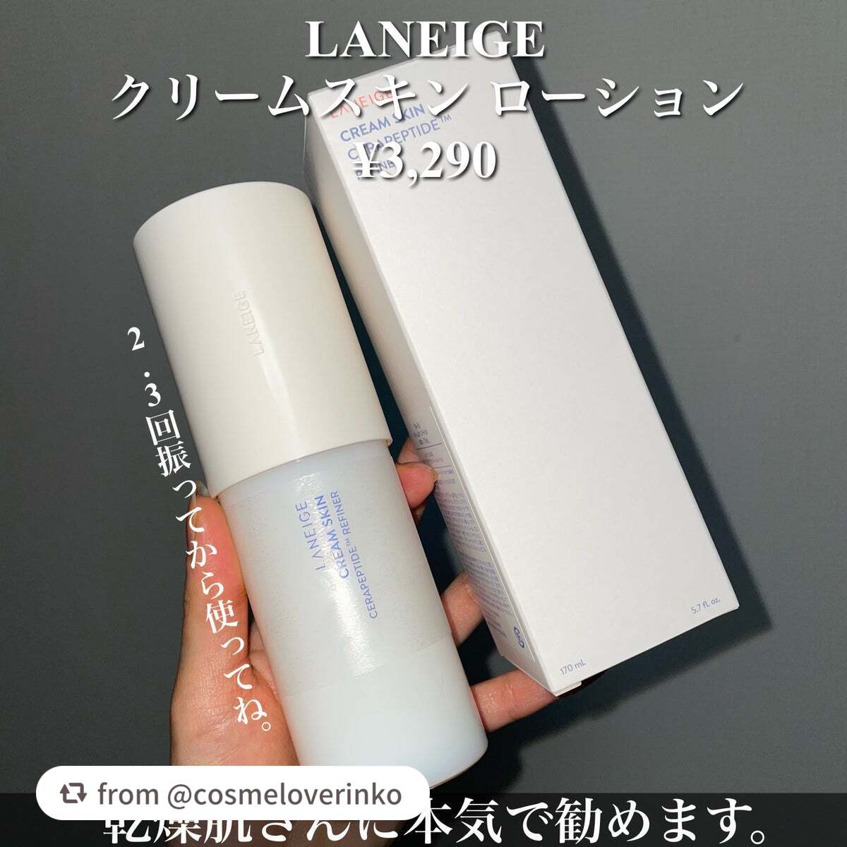 クリームスキン ローション/LANEIGE/化粧水を使ったクチコミ(2枚目)