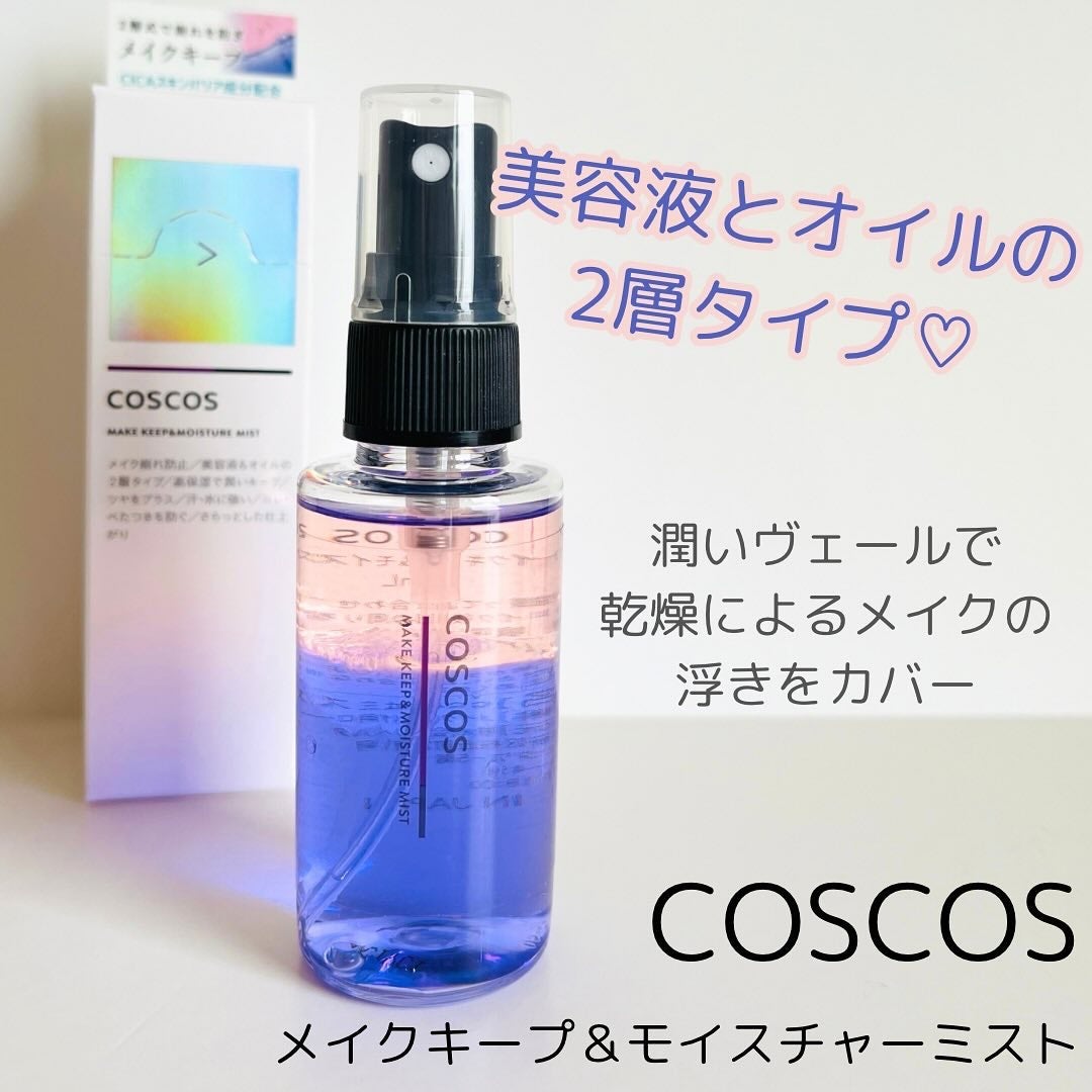 メイクアップフィクシングミスト/COSCOS/フィックスミストを使ったクチコミ(1枚目)