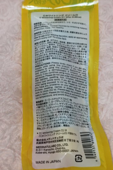 DAISO メラシロC クリームのクチコミ「これは！？もしや！？あの！？何やらあれに似てる！
DAISOで購入したメラシロC クリームのレ.....」（2枚目）