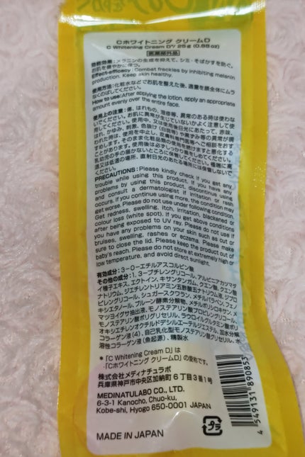 メラシロC クリーム/DAISO/フェイスクリームを使ったクチコミ(2枚目)