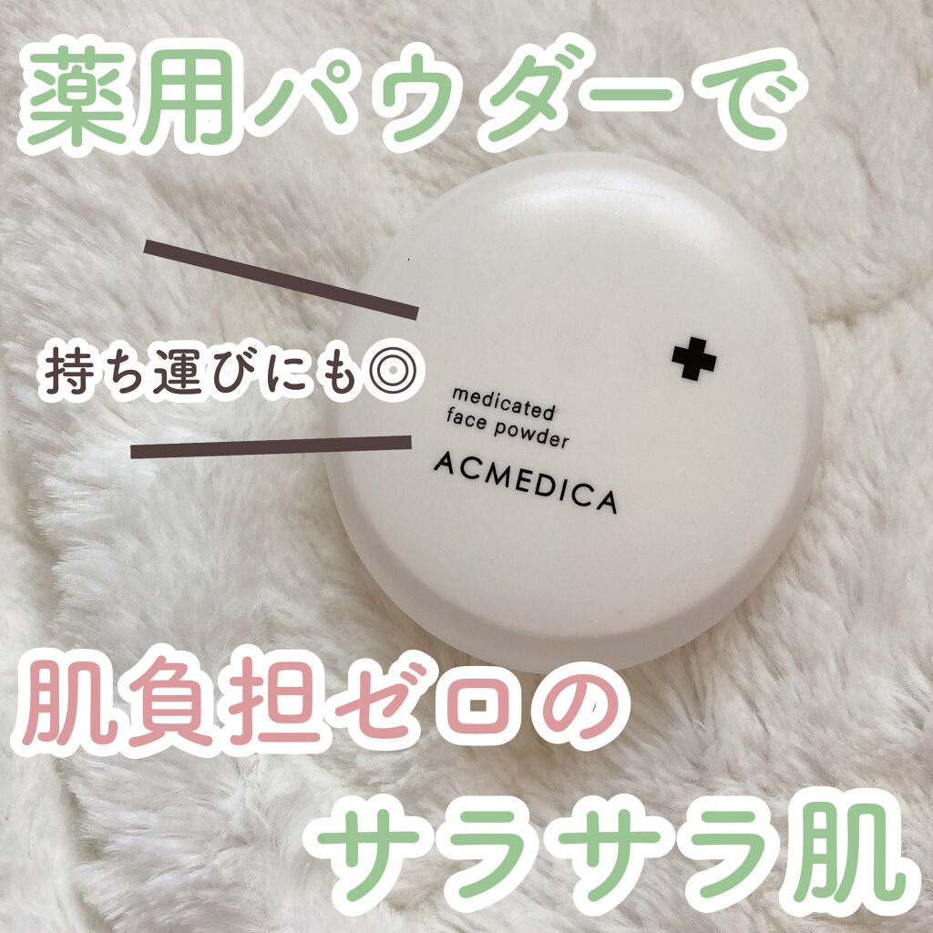 アクメディカ 薬用 フェイスパウダー クリア N/ナリスアップ/プレストパウダーを使ったクチコミ(1枚目)