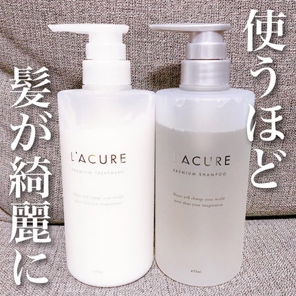プレミアムシャンプー/プレミアムトリートメント/L'ACURE/市販シャンプーを使ったクチコミ(1枚目)