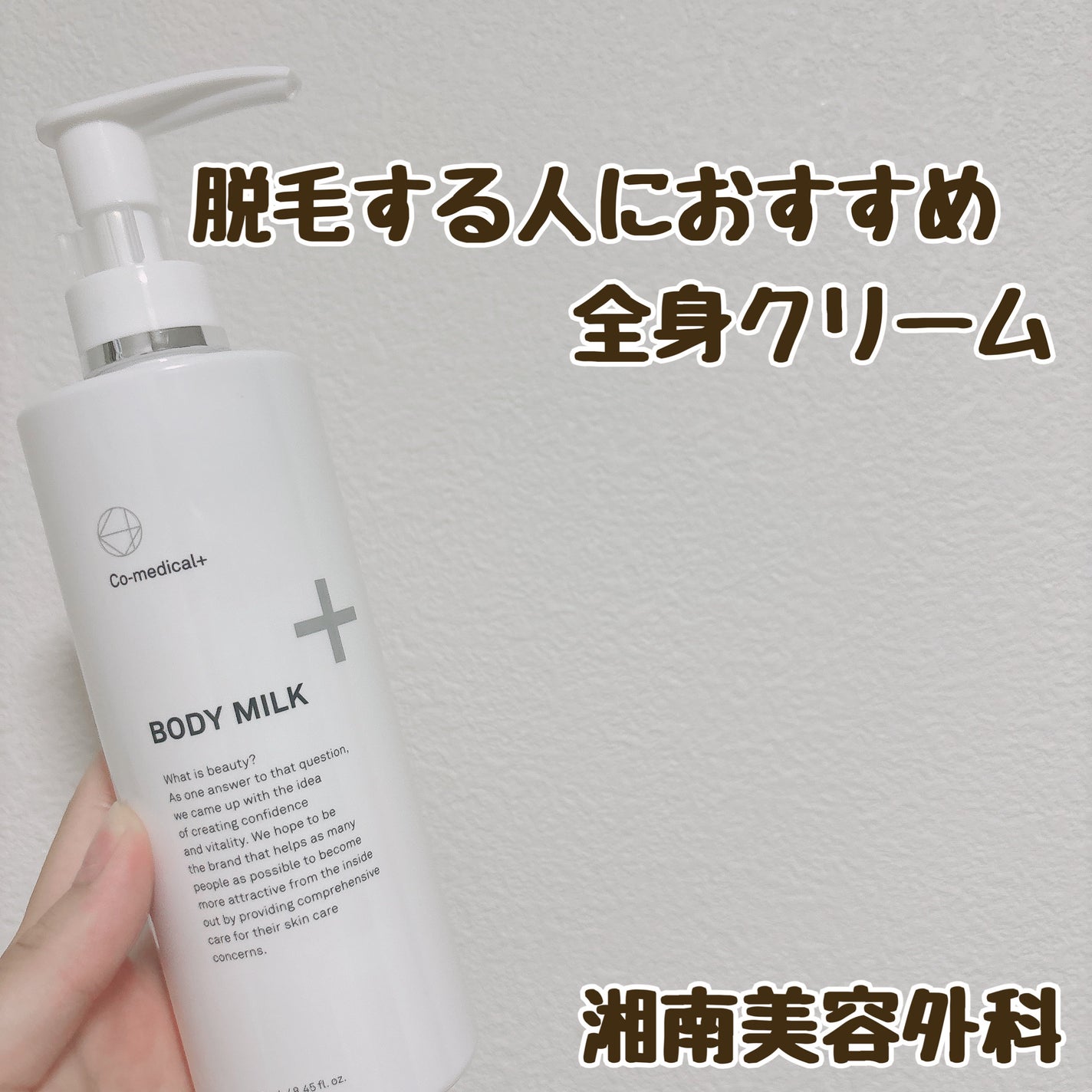 試してみた】CO ボディミルク Co-medical+のリアルな口コミ 試してみた】CO ボディミルク Co-medical+のリアルな口コミ