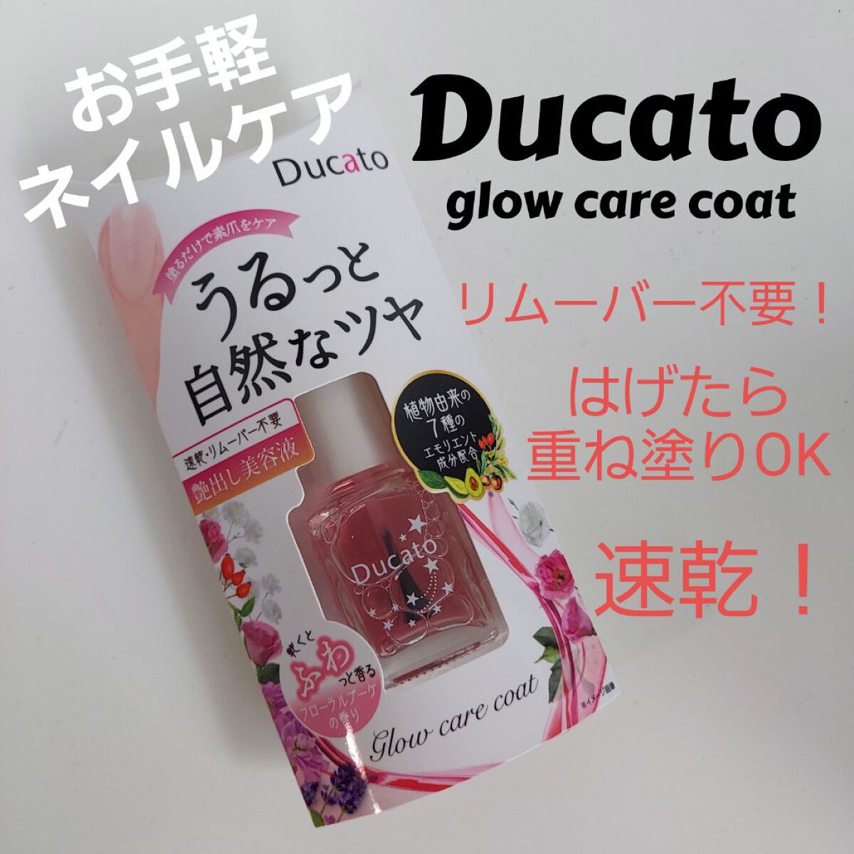 グロウケアコート/デュカート/ネイルオイル・トリートメントを使ったクチコミ（1枚目）